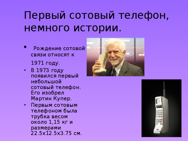 История изобретения телефона. Изобретение мобильного телефона. 1 Сотовый телефон.