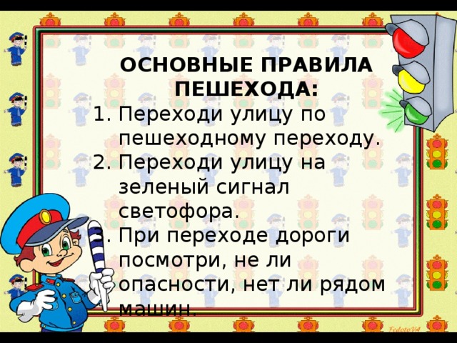 Чтобы путь был счастливым презентация 3 класс окружающий мир плешаков школа россии