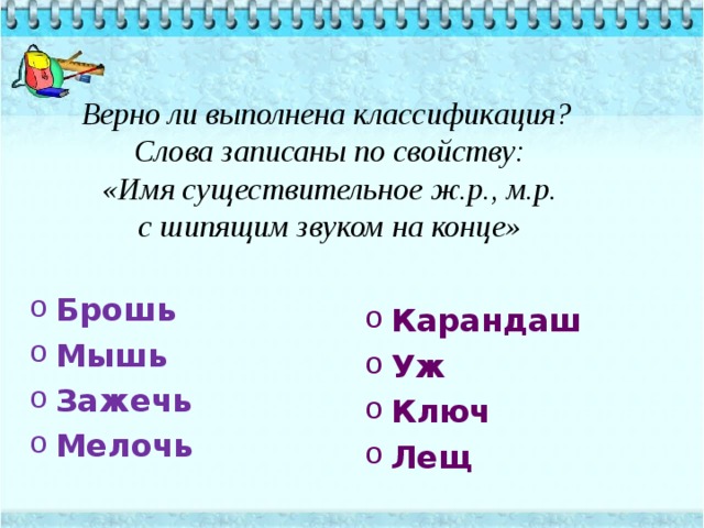 Сущ ж р. Слова из слова классификация. Слова из слова систематика. 30 Слов с градацией