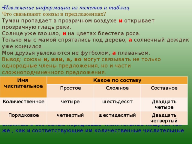 Туман предложения. Что связывают Союзы в предложениях. Предложения про туман. Что может связывать Союз. Грамматические основы туман исчезал.