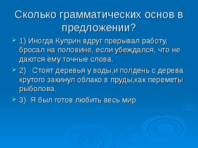 Сколько грамматических основ. Сколько грамматических основ в предложении. Сколько всего грамматических способов.