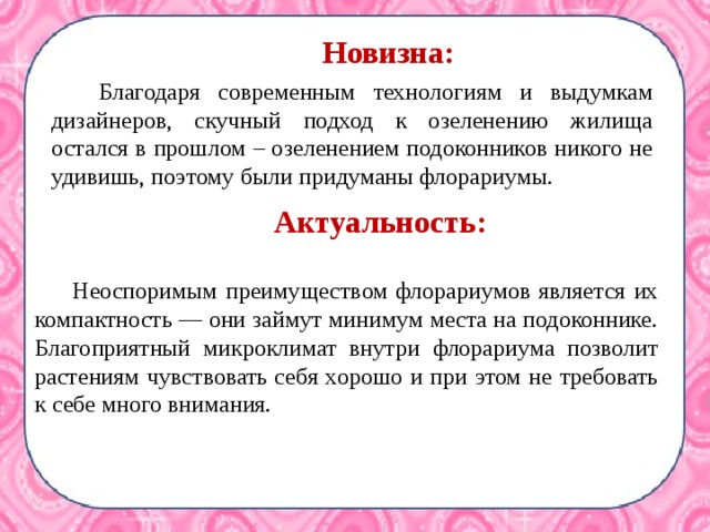 Новизна мероприятия. Новизна творческого проекта пример. Разница новизны и актуальности. Скучный подход. ГУАП новизна +актуальность слоган.