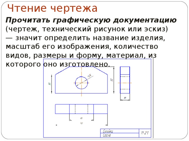 Научиться читать чертежи деталей