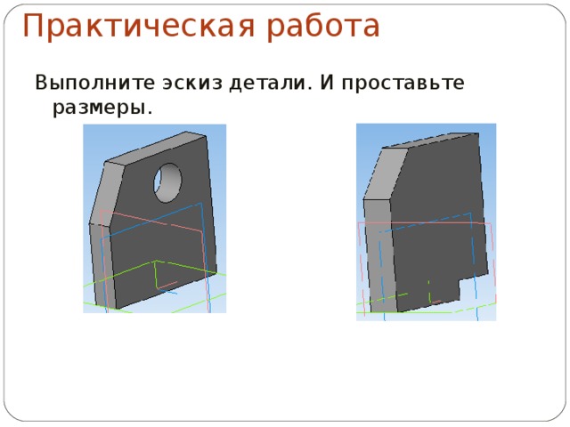 Выполнение эскиза детали презентация