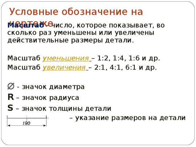 Число показывающее во сколько раз уменьшено изображение на карте