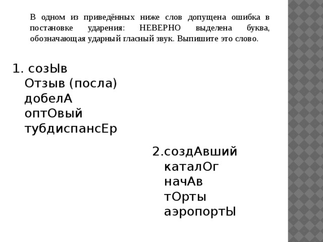 Отметь вариант в котором допущена ошибка исправь ее в этой комнате было душно