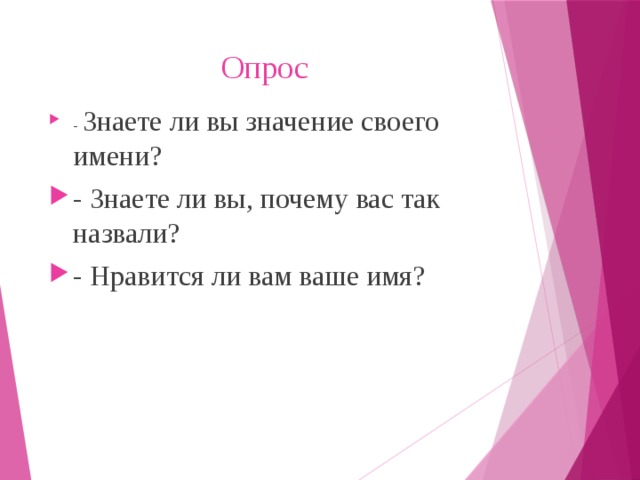 Презентация о чем могут рассказать имена людей и названия городов 5 класс родной русский язык