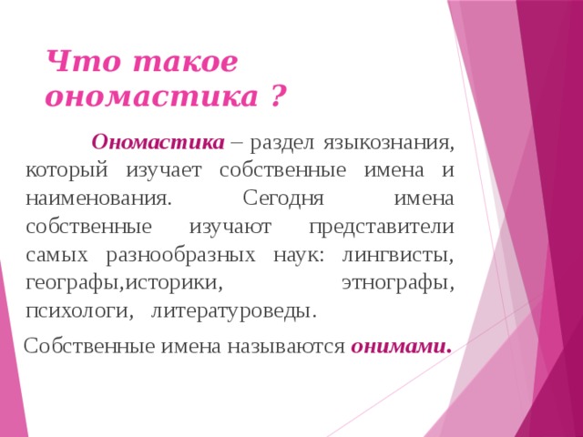 Презентация о чем могут рассказать имена людей и названия городов 5 класс родной русский язык