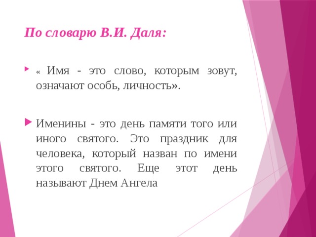 Зачем людям имена презентация урока 1 класс родной язык презентация