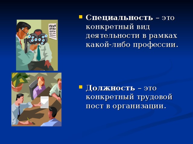 Составь рассказ о роли труда в жизни современного человека используя следующий план какие профессии