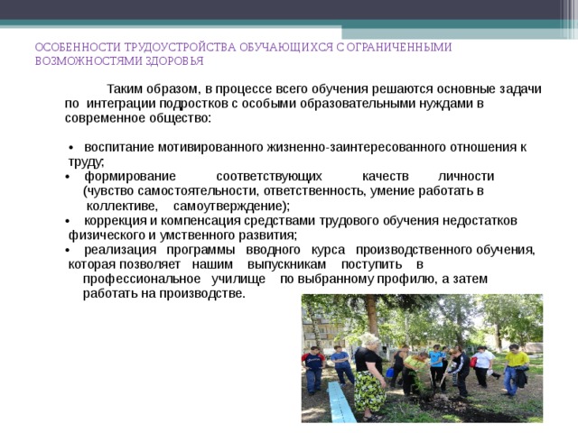 Особенности трудоустройства. Особенности трудоустройства молодежи. Особенности занятости. Задачи по трудоустройству несовершеннолетних.