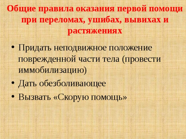 Используя приведенный перечень буквами обозначьте на схеме порядок медицинской помощи при вывихе