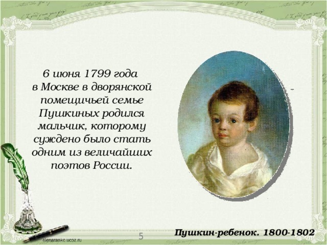 Что интересного я узнал о пушкине сообщение