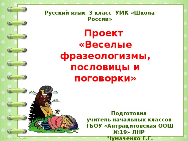 Как появляются фразеологизмы и пословицы 2 класс родной русский язык презентация