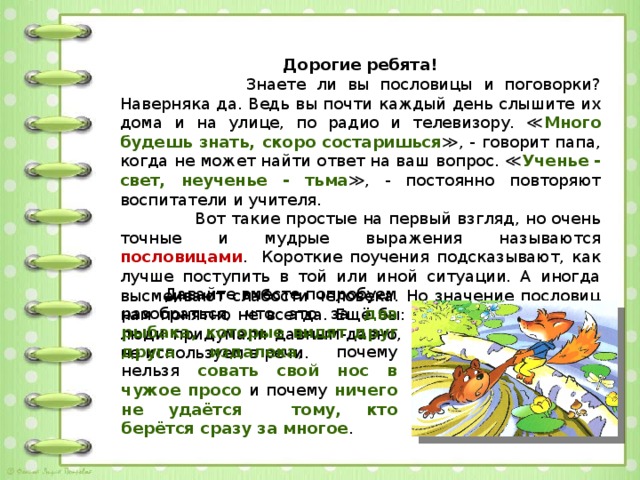 Действовать по своему плану поступить по своему