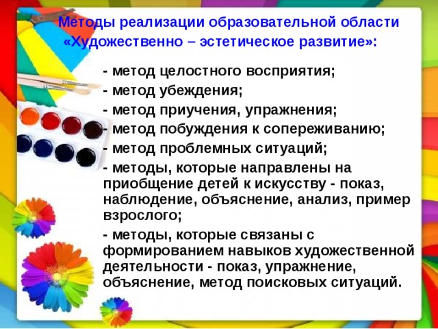 Художественно эстетическое развитие в старшей группе