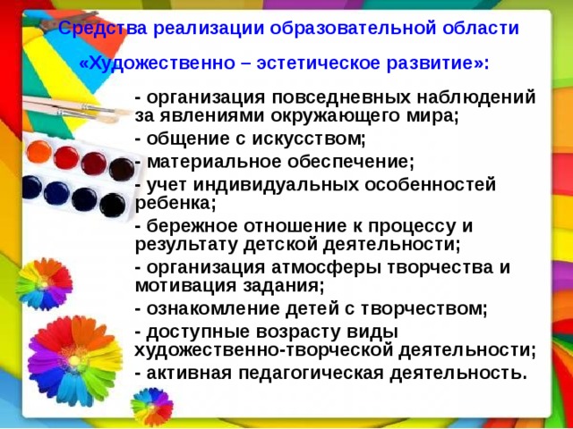 Художественно эстетическая среда в доу презентация