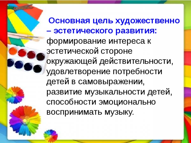 Художественно эстетическое развитие дошкольников картинки