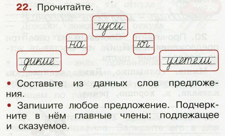 Подлежащее и сказуемое схема. Подлежащее и сказуемое 2 класс технологическая карта. Схема подлежащего и сказуемого 2 класс. Правила подлежащее и сказуемое 2 класс. Схема подлежащего и сказуемого 2 класс.