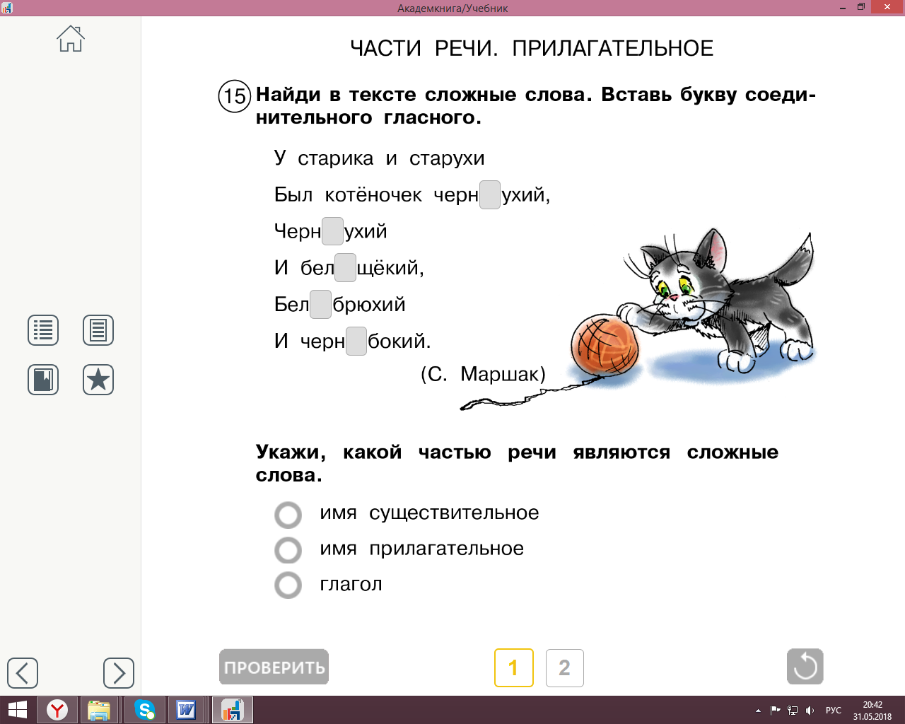 Технологическая карта урока русского языка в 3 классе по теме « Части речи.  Имя прилагательное»