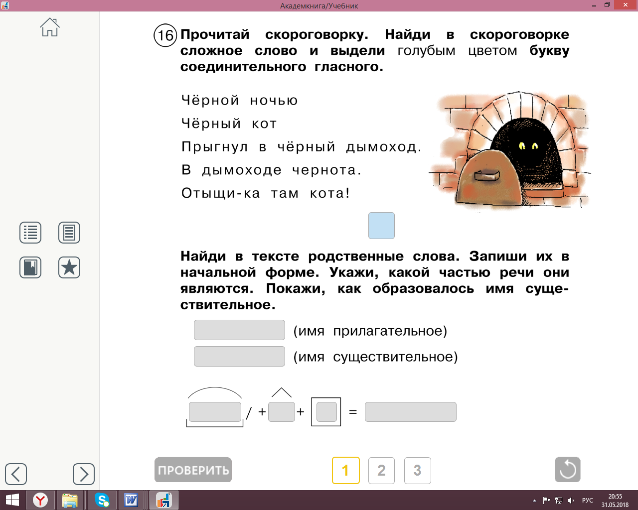 Технологическая карта урока русского языка в 3 классе по теме « Части речи.  Имя прилагательное»