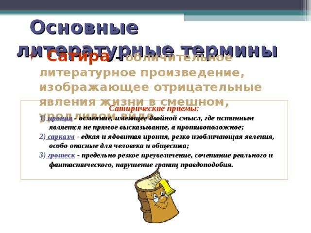 Литературные термины