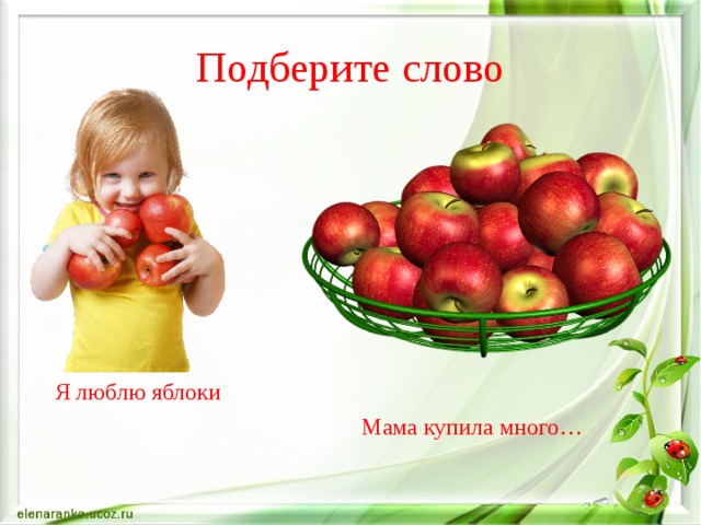 Песни яблоки для мамы