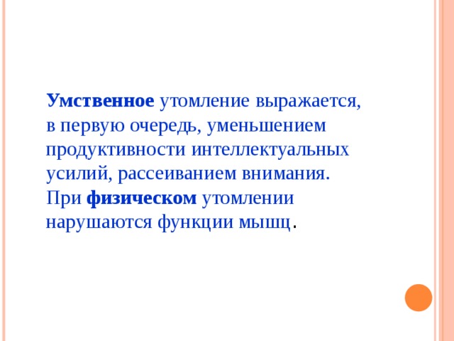 Зож и профилактика утомления 6 класс обж презентация