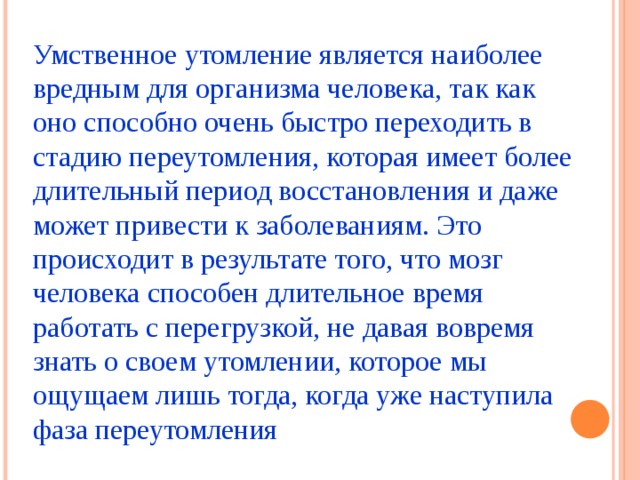 Здоровый образ жизни и профилактика утомления обж 6 класс презентация