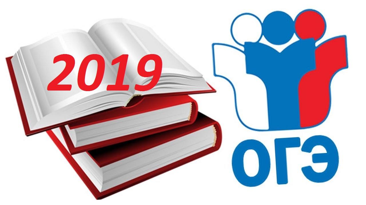 Огэ pdf. ОГЭ. ОГЭ 2019. ГИА картинки. ОГЭ картинки.