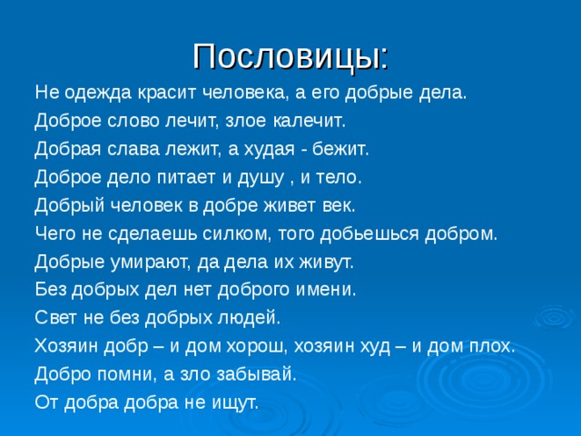 Пословицы красит. Пословицы о скромности. Пословицы про одежду. Поговорки о скромности. Пословицы и поговорки о скромности.