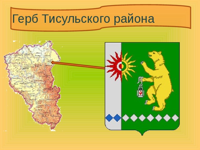 Герб родного края проект 5 класс по географии