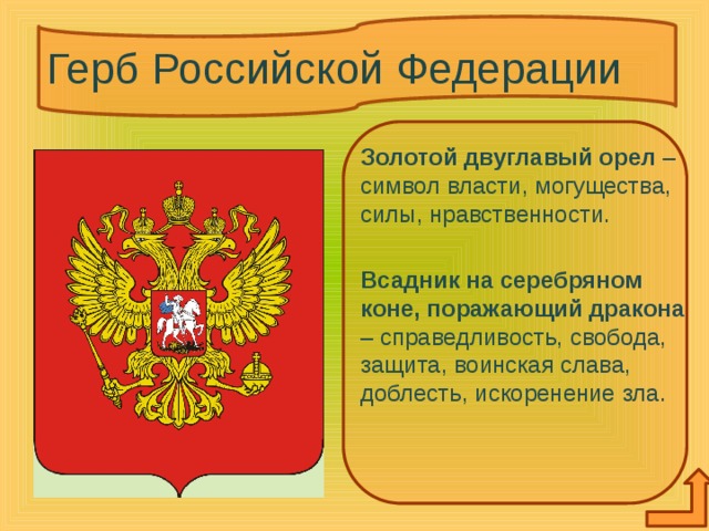 Происхождение главных элементов герба россии изображения двуглавого орла и всадника поражающего змея