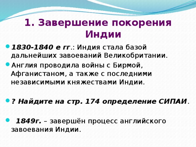 Индия под властью англичан презентация 9 класс загладин