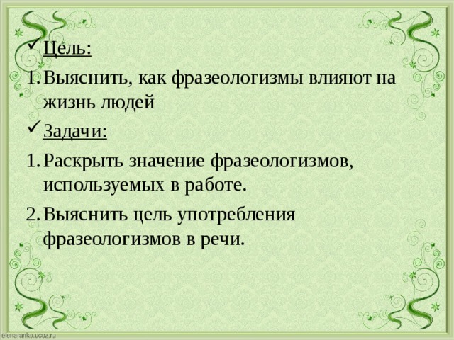 Видеоурок Фразеология - смотреть видео онлайн от "Мастерский Уголок" в хорошем к