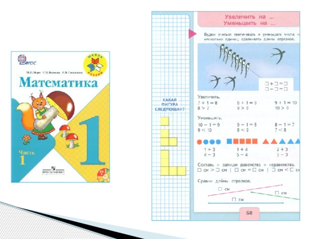 Увеличение на 7. Математика увеличить на уменьшить на. Что такое увеличить по математике. Уменьшение математика. Что такое увеличение в математике.