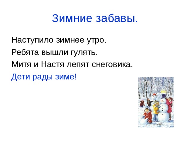 Зимние забавы. Дети рады зиме! 