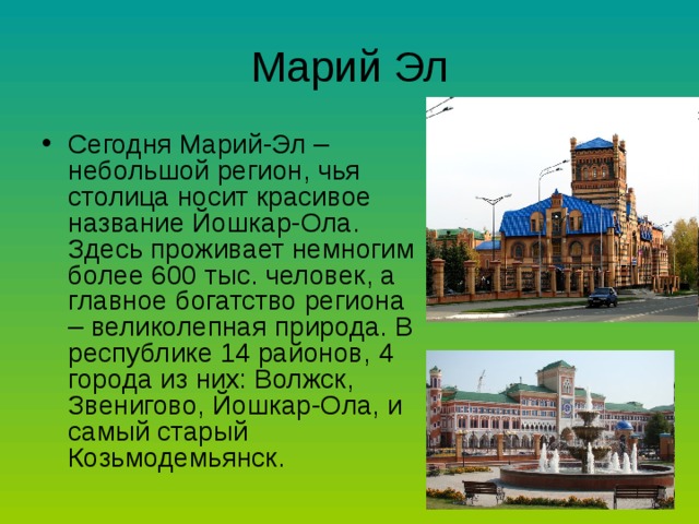 Проект марий эл