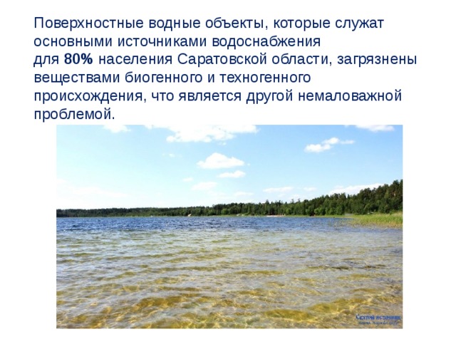 Класс водного объекта. Водные объекты. Поверхностные водные объекты. Водные объекты Саратовской области. Естественные водные объекты Саратовской области.