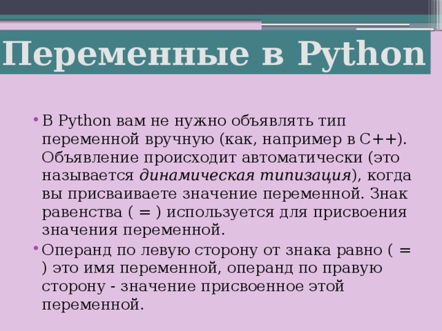 Значение переменной в python. Переменные в Python. Переменная в Пайтон. Типы переменных в питоне. Переменные в языке питон.