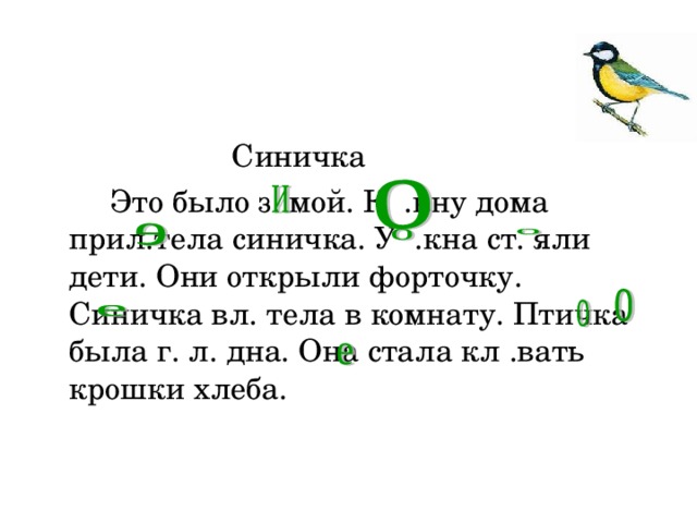 Изложение 2 класс презентация синичка - 83 фото