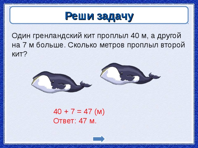 Ребята решили сделать диаграмму чтобы наглядно показать во сколько раз один гренландский кит ответ