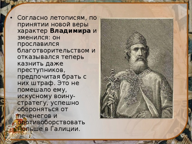 Согласно летописи. План статьи княжение Владимира Святого. План княжение Владимира Святого 4 класс. План по статье княжение Владимира Святого. План рассказа княжение Владимира Святого.