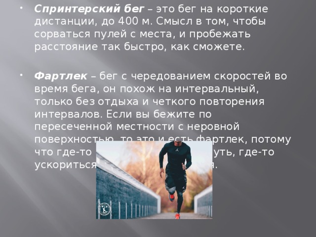 Спринтерский бег презентация