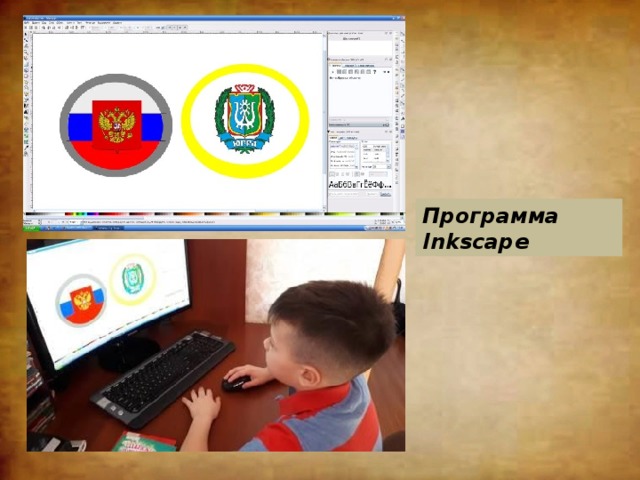 Программа Inkscape 