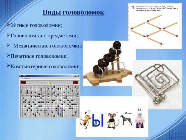 Презентация с головоломками для 4 класса