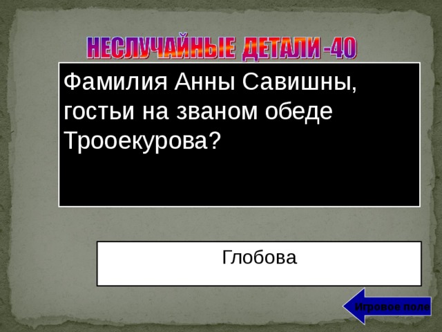 Рассказы глобовой и спицына. Анна Савишна Дубровский. Анна Савишна Глобова. Анна Глобова Дубровский. Анна Савишна в романе Дубровский.