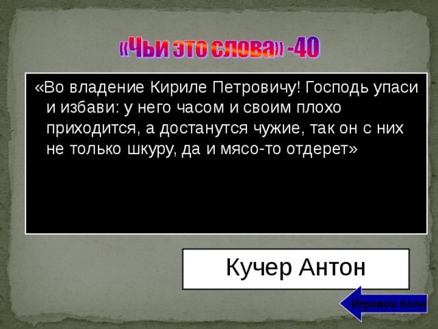 Вместо ответа кириле петровичу подали письмо