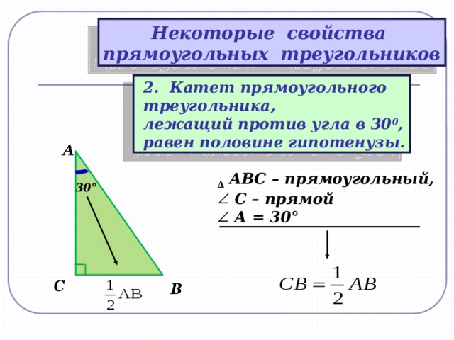 Лежит катет равный половине