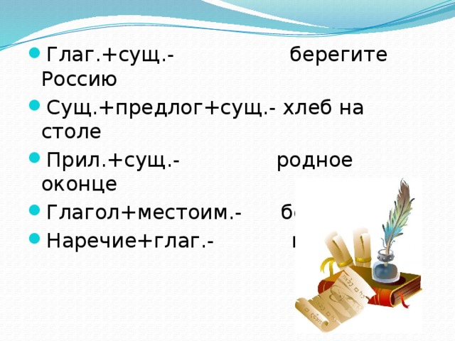 Составить предложение по схеме прилагательное существительное глагол и глагол существительное